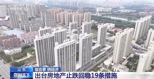 地方密集更新房地產(chǎn)政策，積極促進(jìn)市場(chǎng)止跌回穩(wěn)