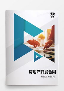 精品房地產(chǎn)Word模板全攻略 打造專業(yè)文檔的最佳選擇